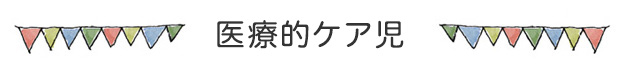 みどりの森こども園